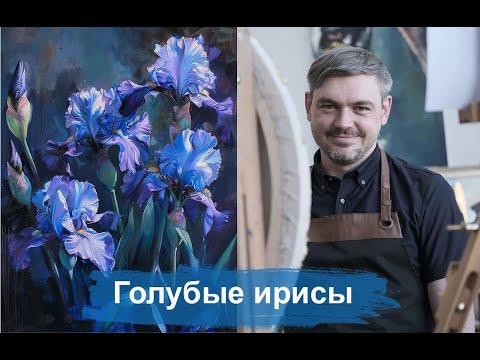 Видео: Марафон "Голубые ирисы". День 1