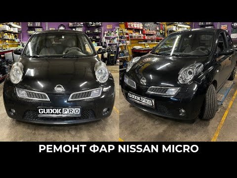 Видео: Фары Nissan Micro/ установка диодных модулей в галогенные фары. Свет До/после