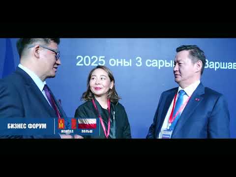Видео: Бизнес форум Польш