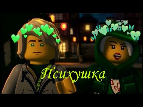 Видео: Психушка /Ллойд и Харуми/