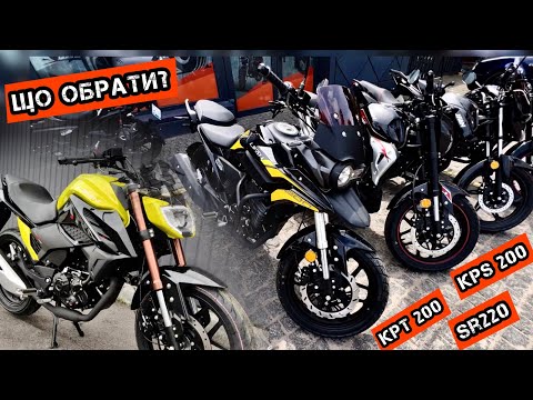 Видео: Мотоцикли LIFAN (2024)🔥💨 KPT200, KPS200, SR220, KPR200, KP200, CityR200, JR200#моторинок2024