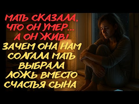 Видео: ГОД ПЛАКАЛА ПО НЁМУ… ОКАЗАЛОСЬ, ВСЮ ЖИЗНЬ ОБМАНЫВАЛИ | Истории из Жизни
