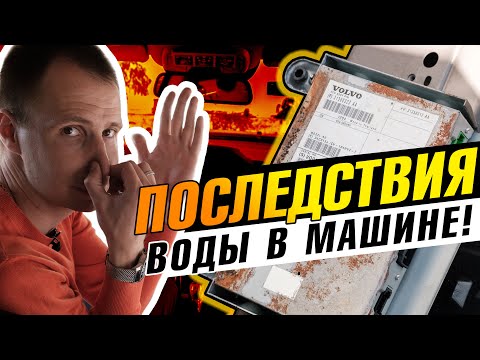 Видео: ПОСЛЕДСТВИЯ неправильной установки лобового стекла // ВОДА В МАШИНЕ — это плохо?