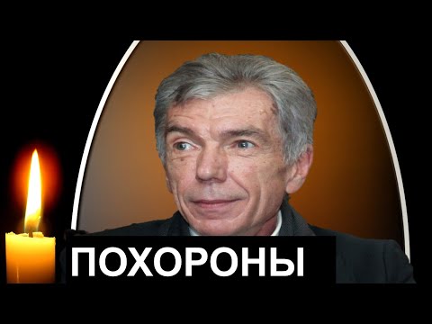 Видео: Похороны Юрия Николаева