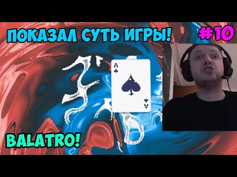 Видео: Папич играет в Balatro! Показал суть игры! 10