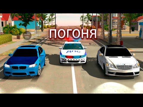 Видео: Car parking multiplayer Реальная жизнь: Погоня полиция преследует меня, Всё пошло не по плану