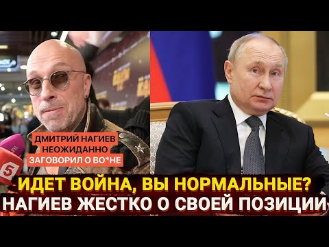 Видео: Идет во*на, вы нормальные? - Нагиев жестко обозначил свою позицию