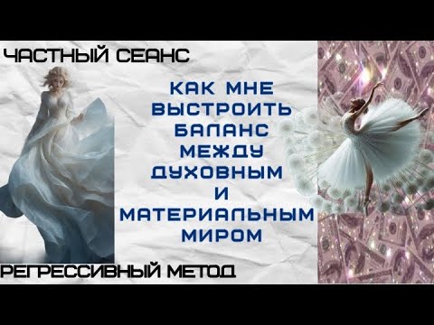 Видео: 101.  ЧАСТНЫЙ СЕАНС. (оператор Татьяна, телепат Виктория)