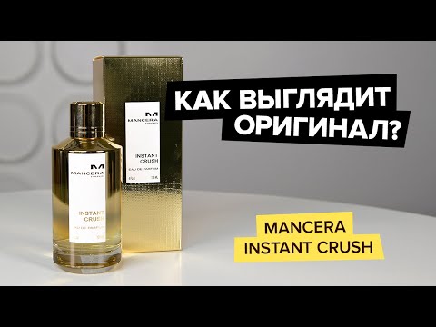 Видео: Mancera Instant Crush | Как выглядит оригинал?