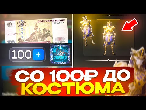Видео: 😱СО 100₽ ДО КОСТЮМА В ПАБГМ! ОТКРЫТИЕ КЕЙСОВ НА BULLDROP PUBG!