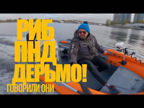 Видео: НУ ЗАЧЕМ Я КУПИЛ ПНД РИБ??? Лодка для рыбалки и отдыха ?