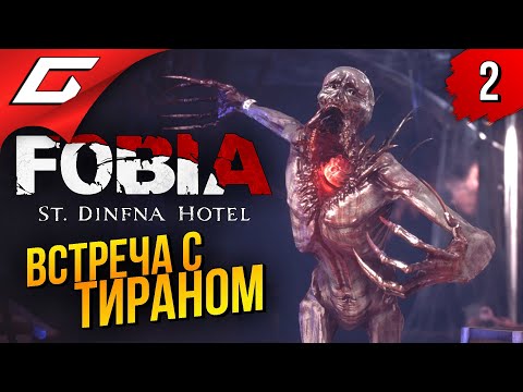 Видео: ОТЕЛЬ МОНСТРОВ и КРИПОТЫ ➤ FOBIA - St. Dinfna Hotel ◉ Прохождение #2