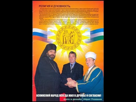 Видео: Аскино на севере республики Башкортостан