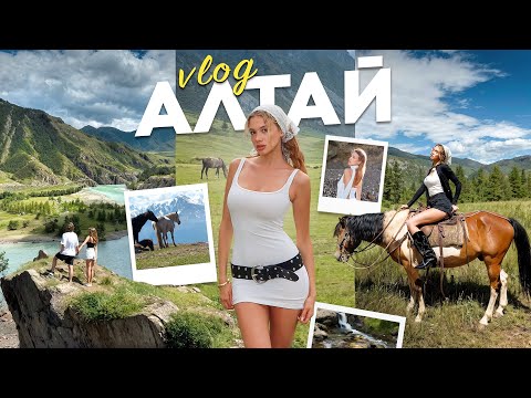 Видео: ВЛОГ С АЛТАЯ. ЖИТЬ БЕЗ СВЯЗИ И КАКИХ-ЛИБО УДОБСТВ 