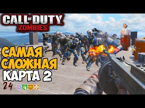 Видео: Самая Сложная Зомби Карта 2 в серии Call of Duty