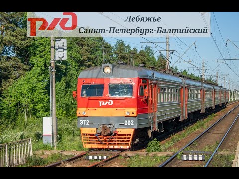 Видео: ЭТ2-002 маршрут: "Лебяжье  - Санкт-Петербург-Балтийский"