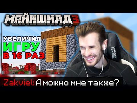 Видео: ЗАКВИЕЛЬ СМОТРИТ СЕКБИ - МАЙНКРАФТ НО Я УВЕЛИЧИЛ БЛОКИ В 16 РАЗ  / Нарезка МайнШилд 3