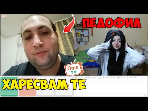 Видео: СЕСТРА МИ ВЛИЗА В OME TV ?!?