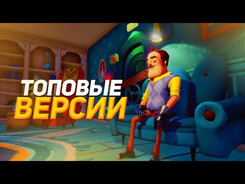 Видео: А ТЫ ПОМНИШЬ ЭТИ АЛЬФЫ и БЕТЫ из Hello Neighbor?: Ранний Прототип Игры, Alpha 1-4, Hello Bandy