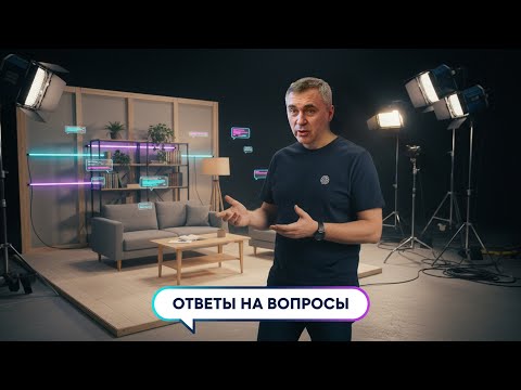 Видео: Ответы на вопросы / 12 ноября 2025