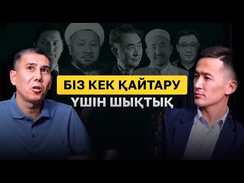 Видео: Санжар Керімбай: "Біз өш алу үшін шықтық". Қаныш және ғылыми майдан