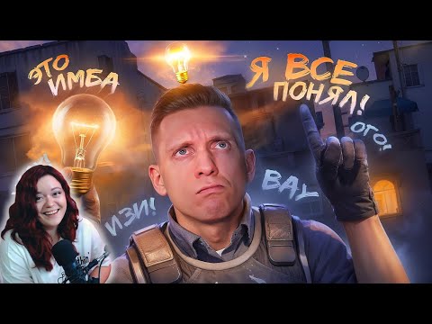 Видео: ОЗАРЕНИЕ: Я Играл в CS2 НЕПРАВИЛЬНО 10 Лет! – Реакция на Fenya ( Феня )