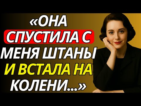 Видео: Мачеха застукала меня в ванной... | Истории измен