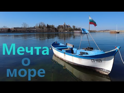 Видео: Мореходство в Болгарии