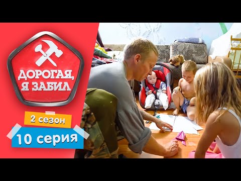 Видео: ДОРОГАЯ, Я ЗАБИЛ | ЛЕНИВЫЙ МОРЯЧОК | 2 СЕЗОН, 10 СЕРИЯ