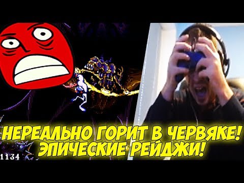 Видео: У ПАПИЧА НЕРЕАЛЬНО ГОРИТ В ЧЕРВЯКЕ! ЭПИК РЕЙДЖИ! [Earthworm Jim]