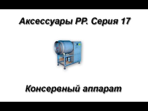 Видео: Русская Рыбалка 3.99 Аксессуары. Серия 17 Консервный аппарат