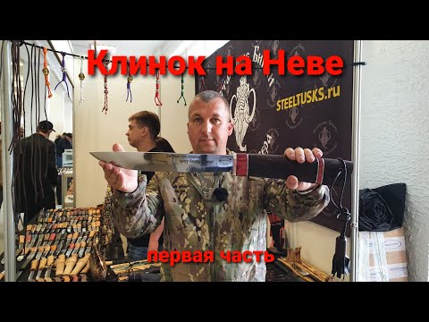 Видео: Клинок на Неве. Первая часть. Боевой Варяг.