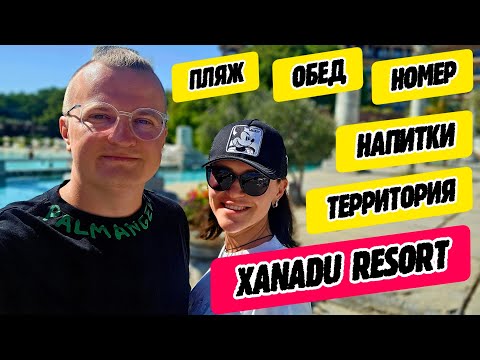 Видео: Xanadu Resort Belek (Ксанаду Белек) - номер, территория, обед, пляж, пирс, бары