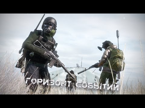 Видео: Dayz - Горизонт событий