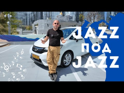 Видео: Honda Jazz третьего поколения. Дефицит на вторичном рынке Израиля.