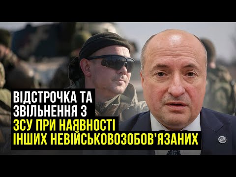 Видео: Право на отримання відстрочки та звільнення при наявності інших військовозобов'язаних