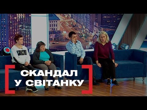 Видео: СКАНДАЛ У СВІТАНКУ. Стосується кожного. Ефір від 11.10.2019