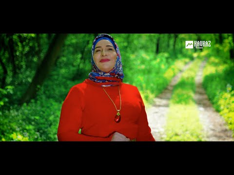 Видео: Макка Межиева - Йахна хан | KAVKAZ MUSIC