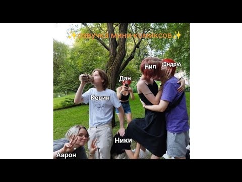 Видео: озвучка мини-комиксов “ Всё ради игры”