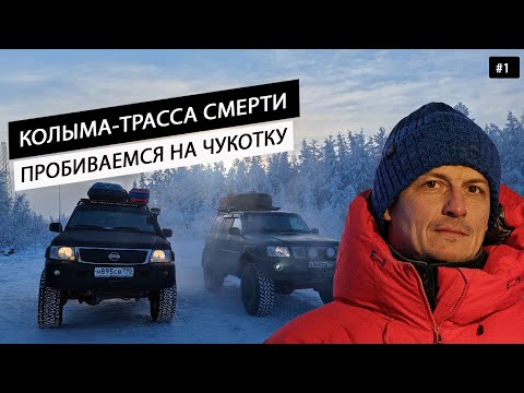 Видео: Суровая Арктика. Автоэкспедиция на Чукотку к Берингову проливу. Колыма самая опасная трасса РФ #1