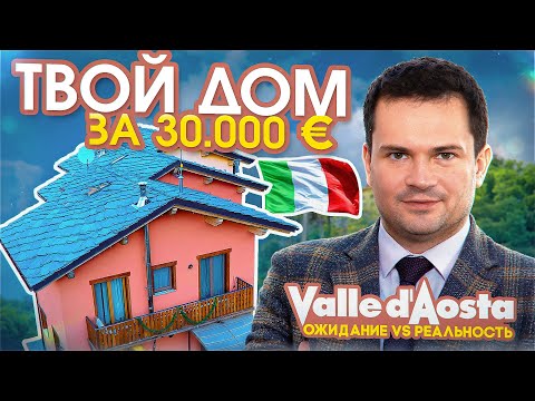 Видео: Купил дом на аукционе за 30000€ ‼️ Рыночная цена 250.000€ ‼️