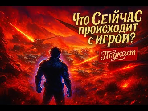 Видео: Dune Awakening - ЧТО ПРОИСХОДИТ С ИГРОЙ СЕЙЧАС? Умирает ли проект? Проблемы PvP - Подкаст