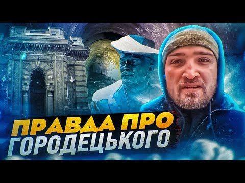 Видео: Київський шлях архітектора Владислава Городецького. Що він зробив в Києві?