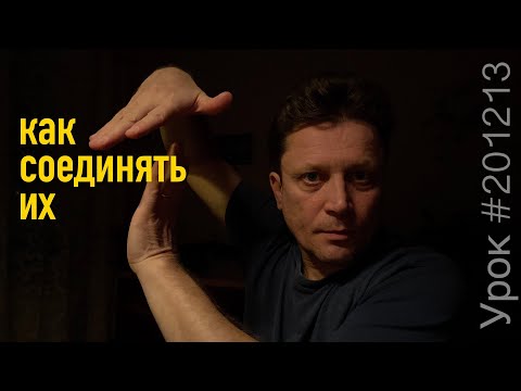 Видео: Как соединять буквы русского алфавита в слова.