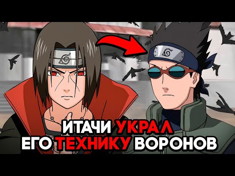 Видео: Насколько силён Аоба? (Лучший сенсей Итачи)