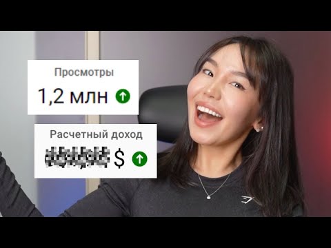 Видео: Сколько YouTube заплатил мне за 1 МИЛЛИОН просмотров и почему...