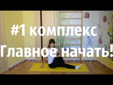 Видео: Бодифлекс. Марафон. #1комплекс
