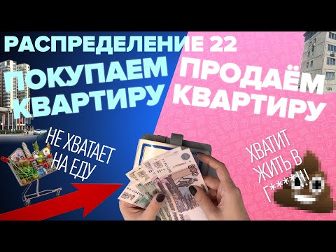 Видео: Распределение по конвертам №22/ремонт квартиры на продажу/опять без сил/бюджет 159 600₽