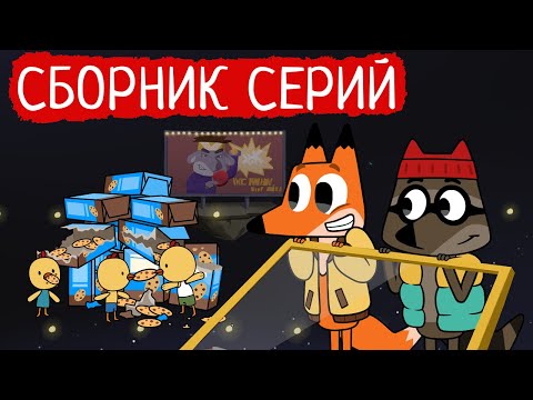 Видео: Лекс и Плу | Сборник милых серий | Мультфильмы | Космические таксисты