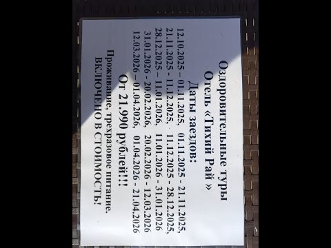 Видео: Хозяин Отеля Тихий Рай***